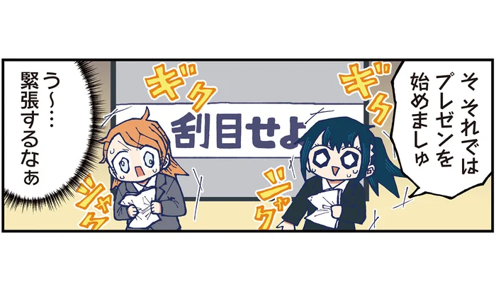 緊張した新人による社内プレゼン。けれど社長はお気に召したようで／きゃたぴランド（15）