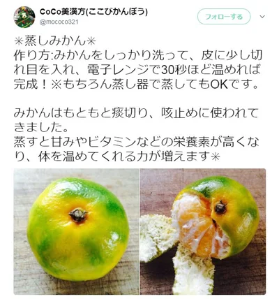 【写真を見る】蒸しみかんの作り方