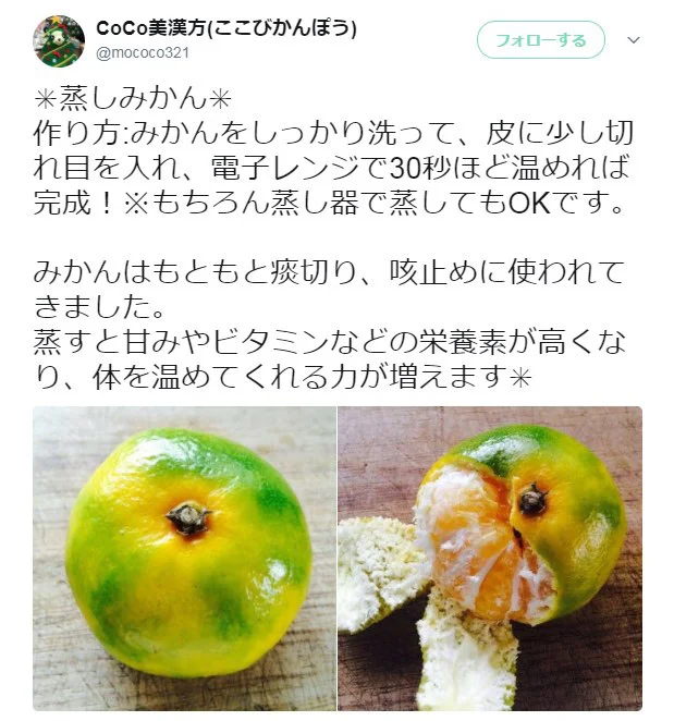 【写真を見る】蒸しみかんの作り方