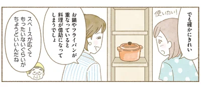 スペースが広くてもったいないぐらいがちょうどいい