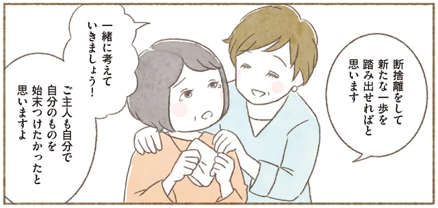 【身につく断捨離】断捨離が新たな一歩に。なかなか整理できない故人の遺品、どうしたら？