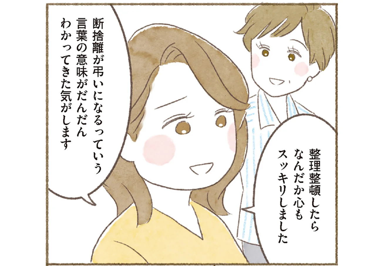 身につく断捨離】断捨離が弔いになることも。モノを整理すれば心も整理