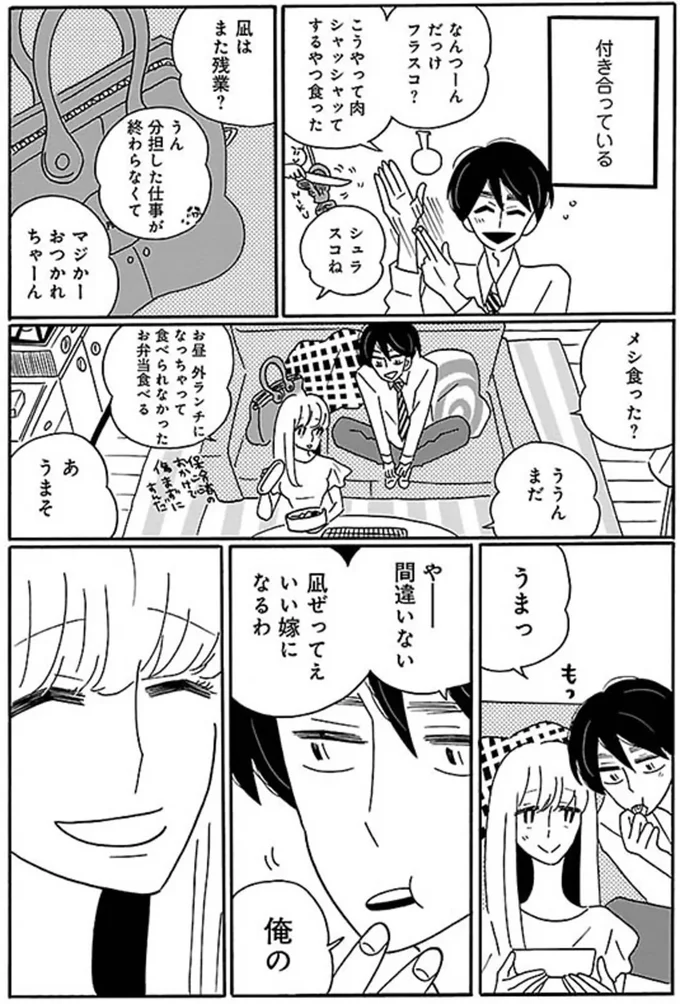 凪、ぜってえいい嫁になるわ、俺の