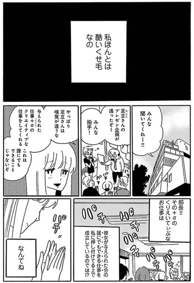 私ほんとは酷いくせ毛なの