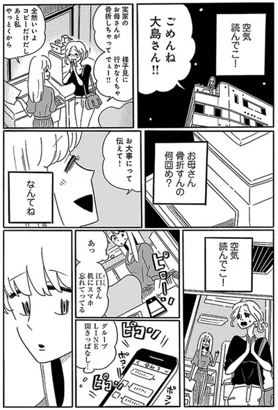 お母さん、骨折すんの何回め？