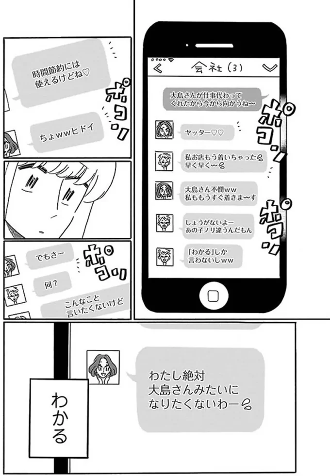 わたし絶対大島さんみたいになりたくないわー