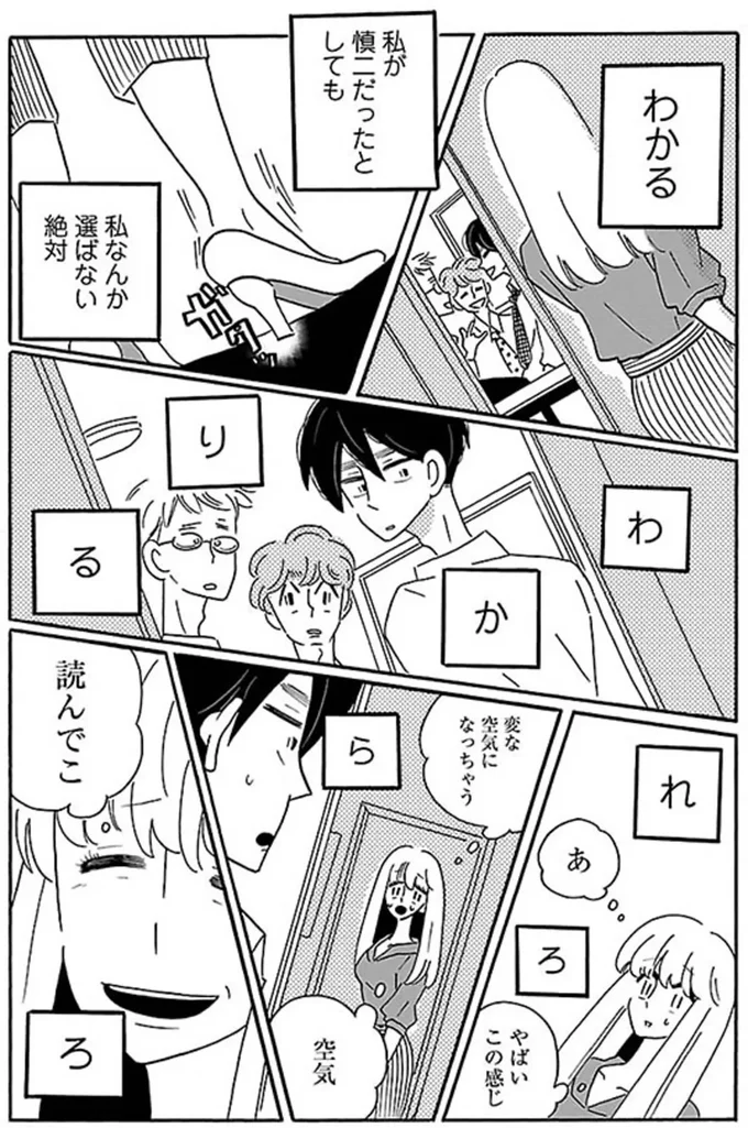 やばい、この感じ、変な空気になっちゃう