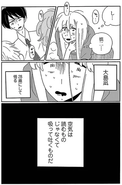 空気は読むものじゃなくて吸って吐くもの