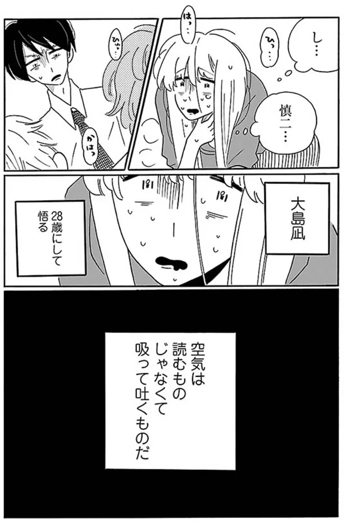 空気は読むものじゃなくて吸って吐くもの