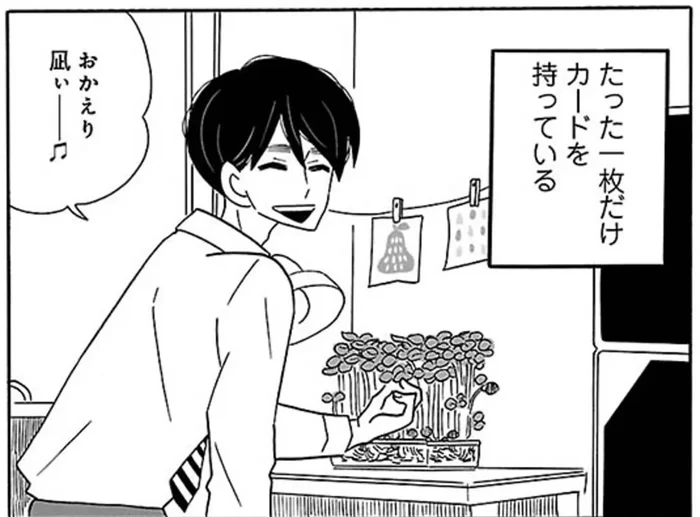「早く私と結婚して？」冴えない私の切り札は社内恋愛中の彼氏だけ／凪のお暇（2）