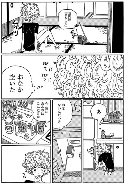 おなか空いた