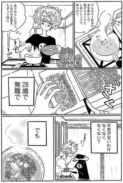 28歳で無職で不安がないわけなくなくなくない？