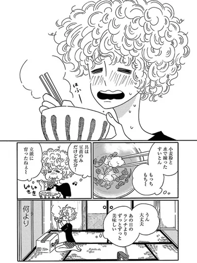 あの日のランチよりずっとずっと美味しい