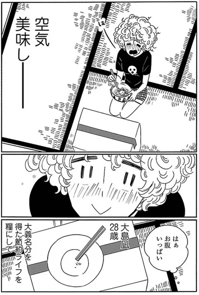 空気美味しー