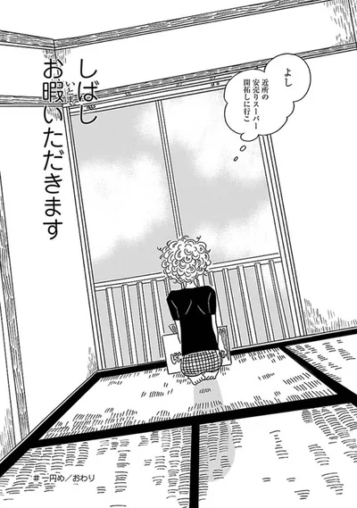 しばしお暇いただきます