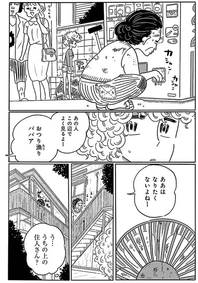 あの人この辺でよく見るよー