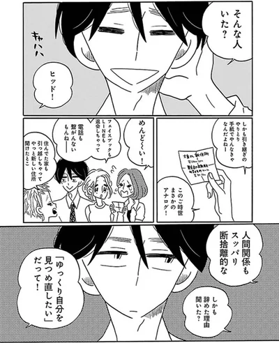 そんな人いた？