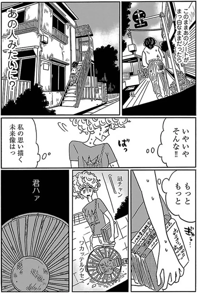 このままあのノートがまっ白なままだったらあの人みたいに？