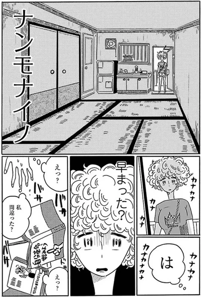 ナンモナイノ