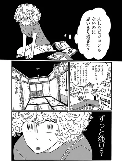 大したビジョンもないのに思い切り過ぎた？