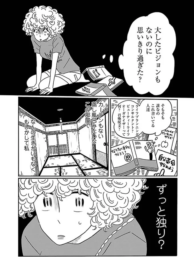 大したビジョンもないのに思い切り過ぎた？