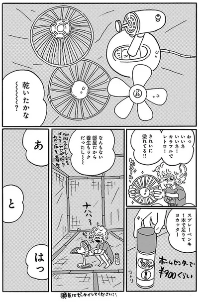 乾いたかな～～～？