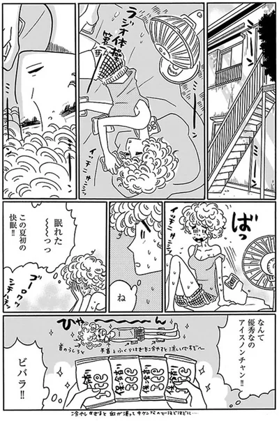 眠れた～～っっ