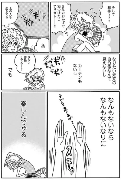 きみのおかげで寝つけたよ