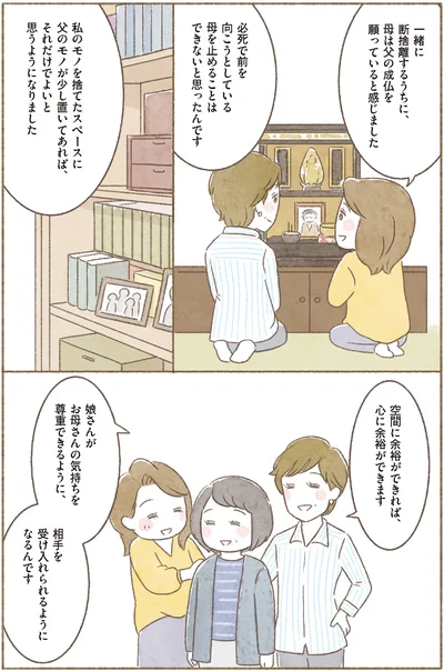 母は父の成仏を願っていると感じました