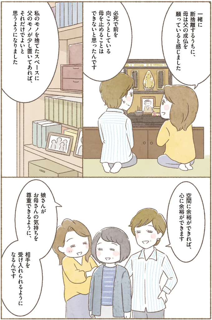 母は父の成仏を願っていると感じました