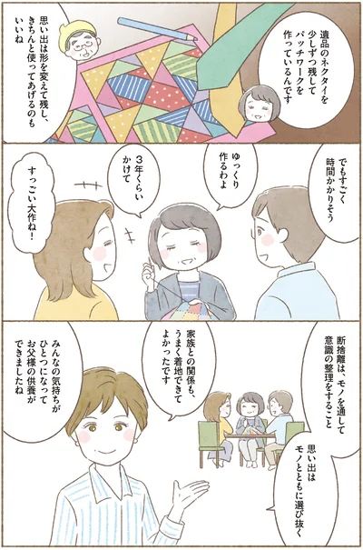 家族との関係もうまく着地できてよかったです