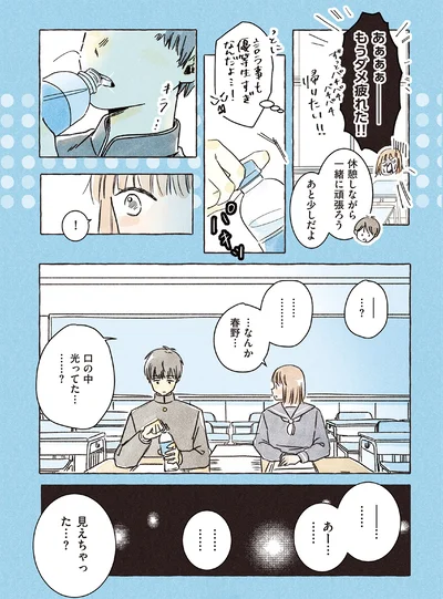 口の中光ってた………？