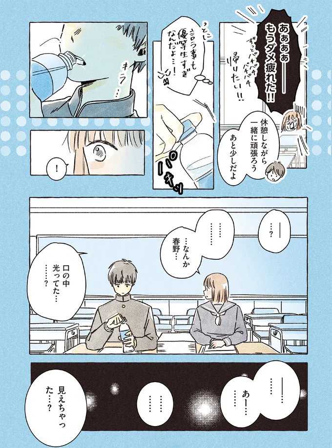 口の中光ってた………？