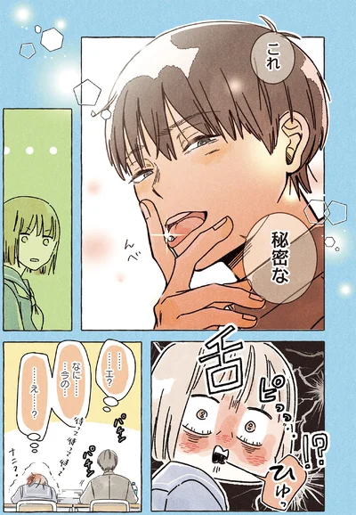 これ秘密な