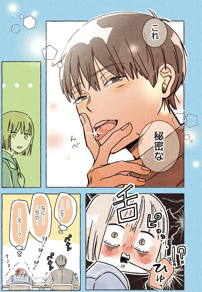 これ秘密な