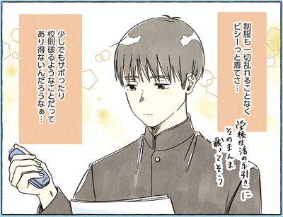 学校生活の手引きにそのまんま載ってそう