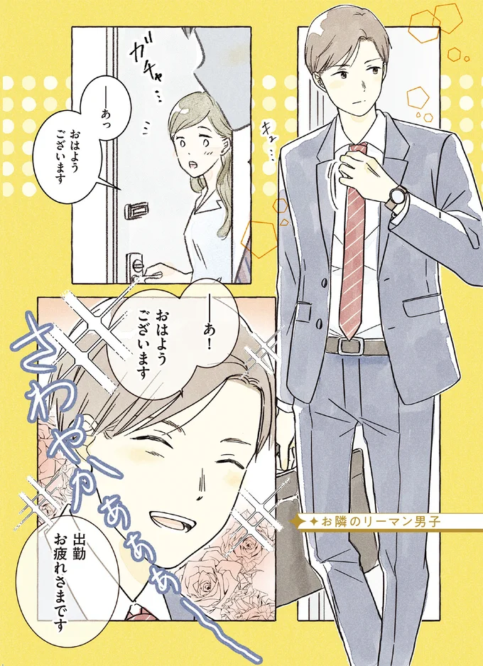 『私の推し男子紹介します』より