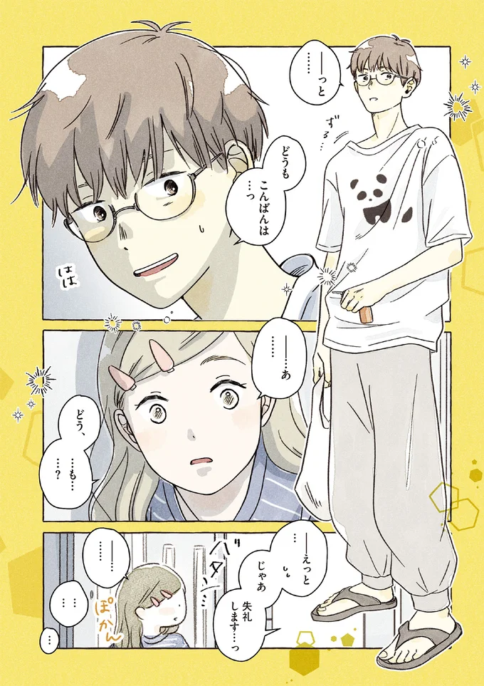 『私の推し男子紹介します』より