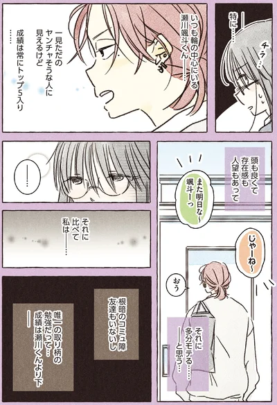 『私の推し男子紹介します』より