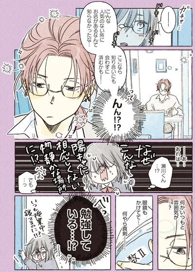 『私の推し男子紹介します』より