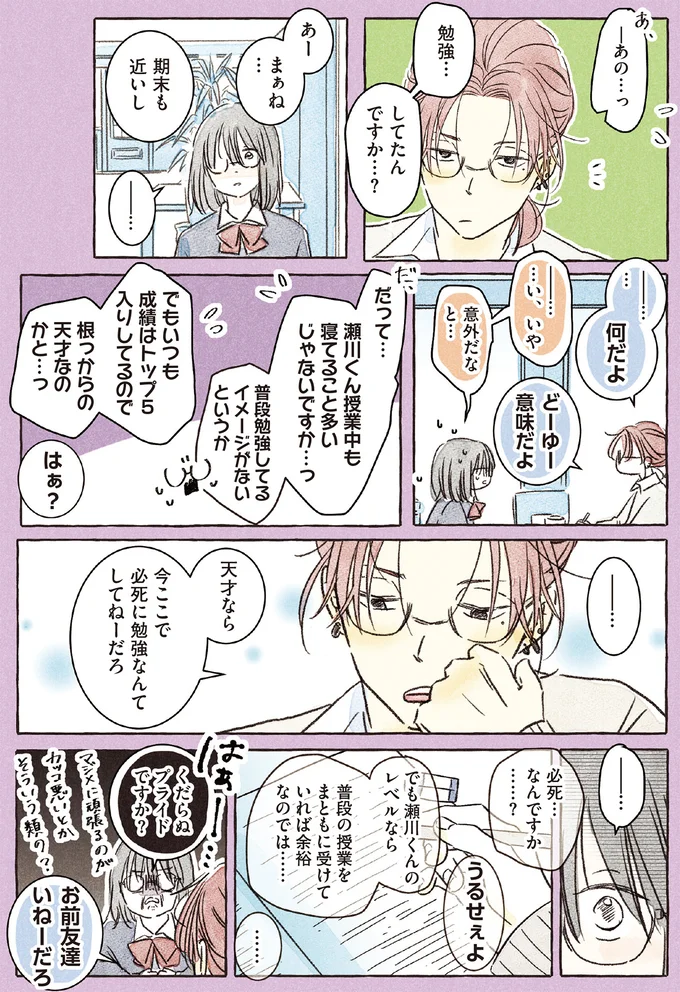 『私の推し男子紹介します』より