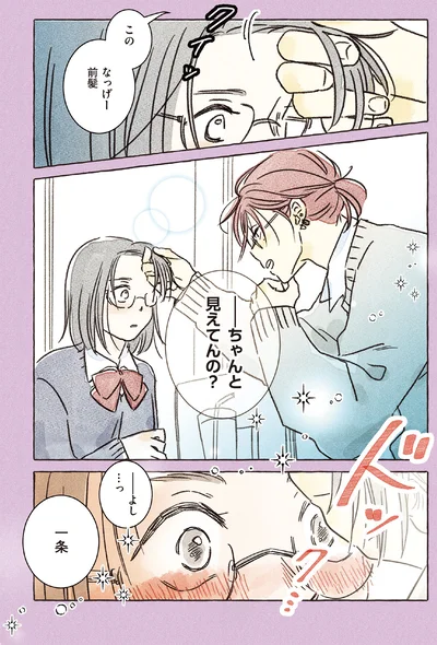 『私の推し男子紹介します』より