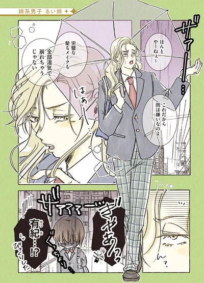 『私の推し男子紹介します』より