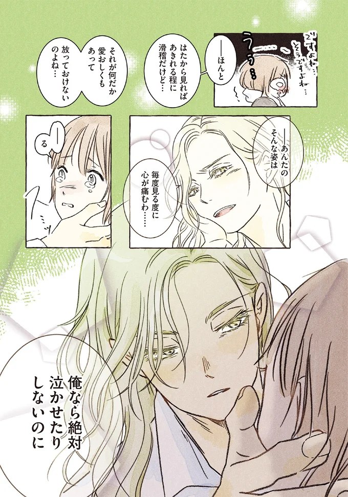 『私の推し男子紹介します』より