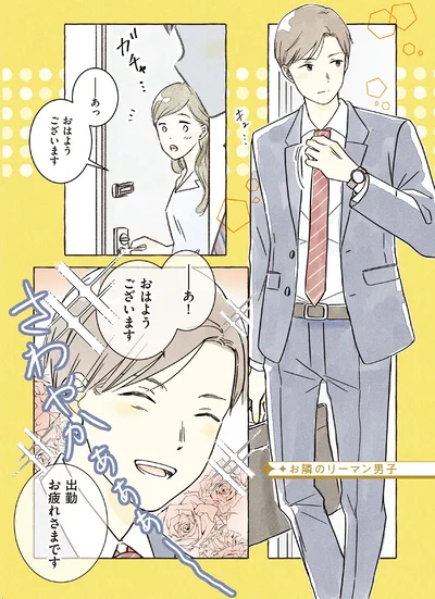 出勤お疲れさまです