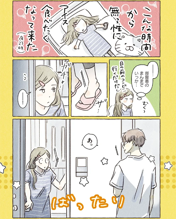 部屋着のまんまでいっか…