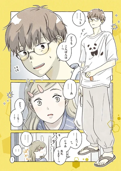 どうもこんばんは…っ