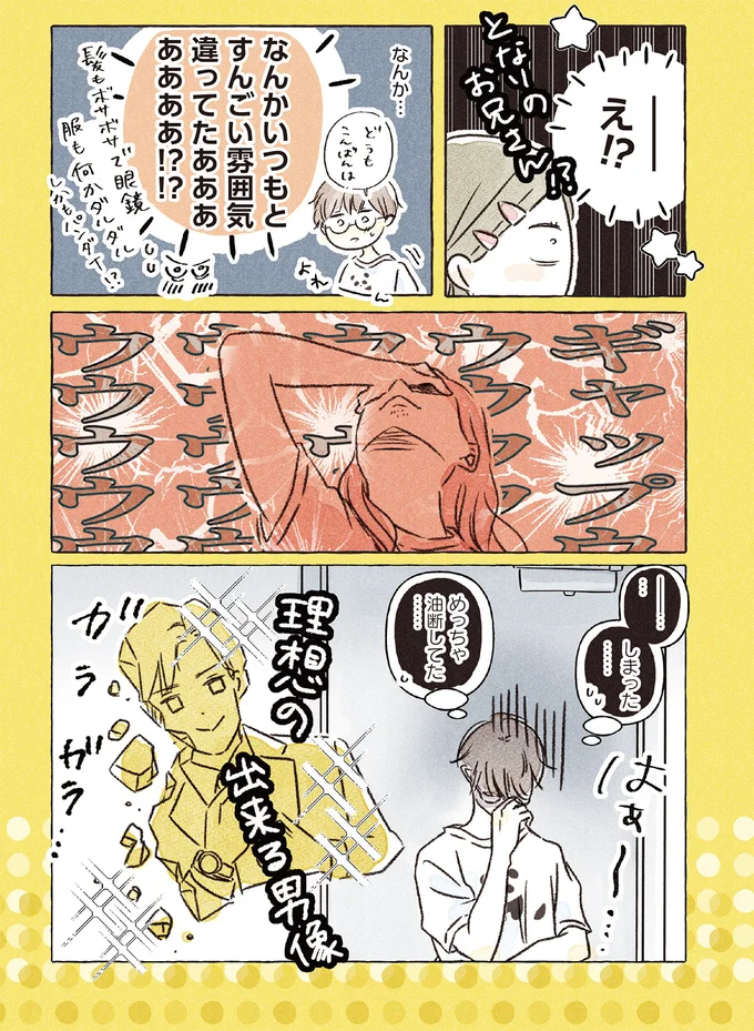 めっちゃ油断してた…