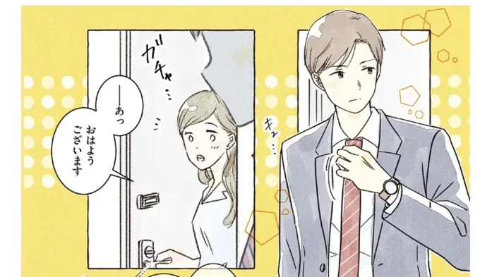 あっ おはようございます