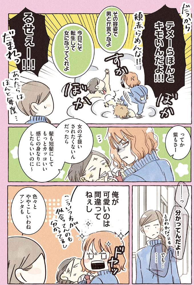 俺が可愛いのは間違ってねぇし